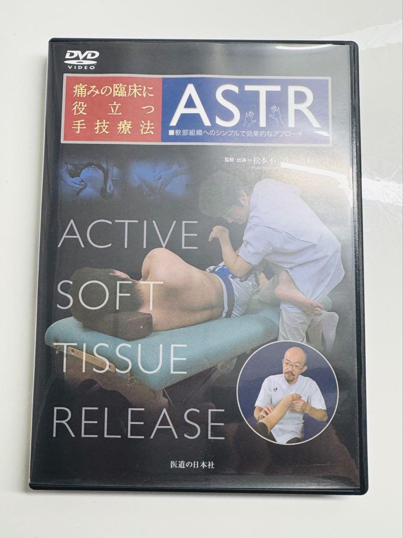 DVD 痛みの臨床に役立つ手技療法ASTR 5,225円