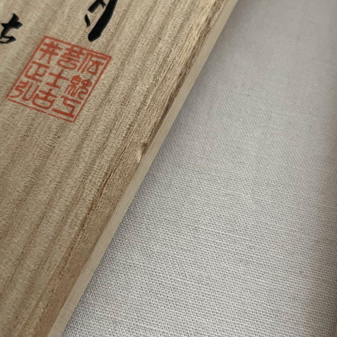 若狭塗り 伝統工芸品 貝香 夫婦箸 伝統工芸士 古井正弘作