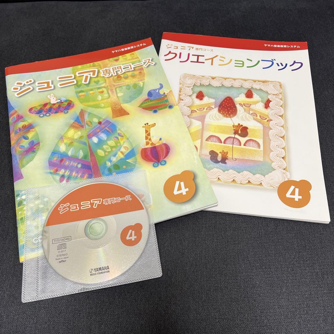 ヤマハ音楽教材セット ジュニア専門コースジュニア