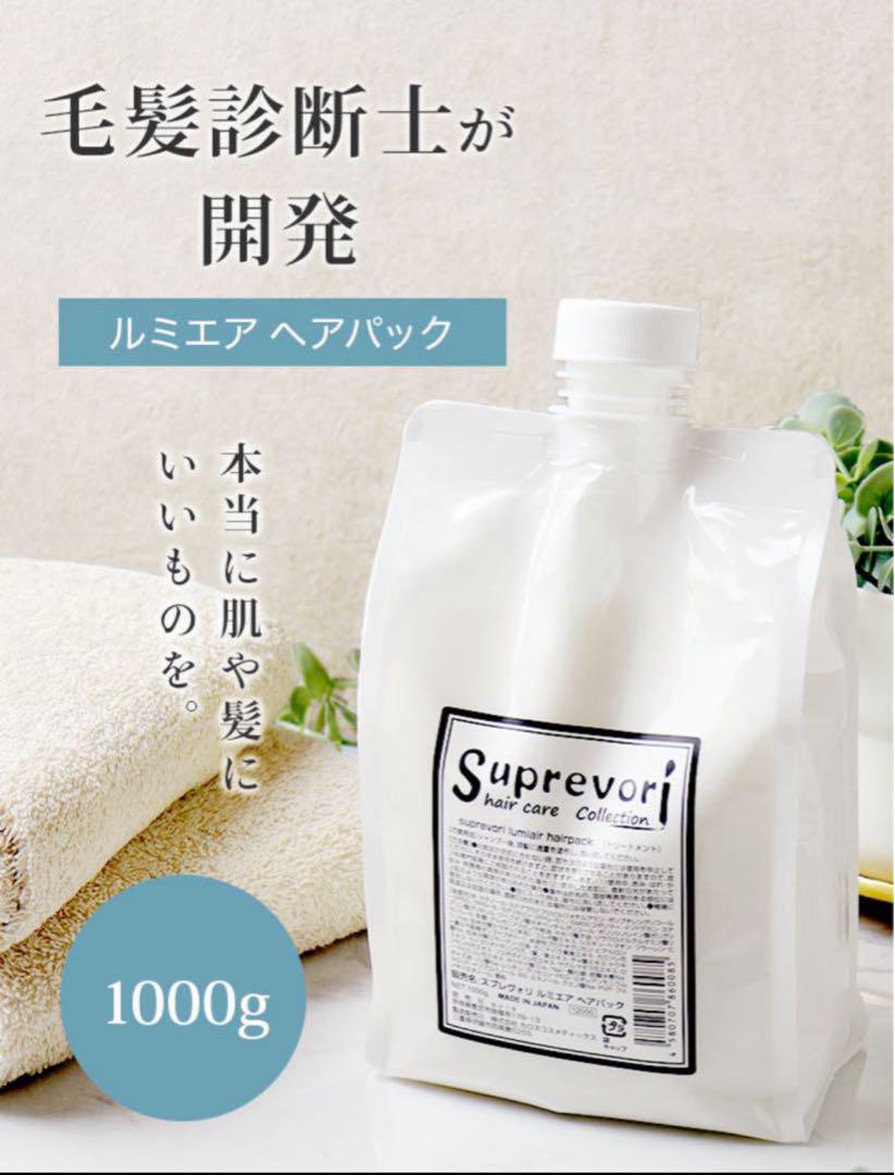 新品 スプレヴォリ ルミエアヘアパック スライドホルダーポンプ付14700円