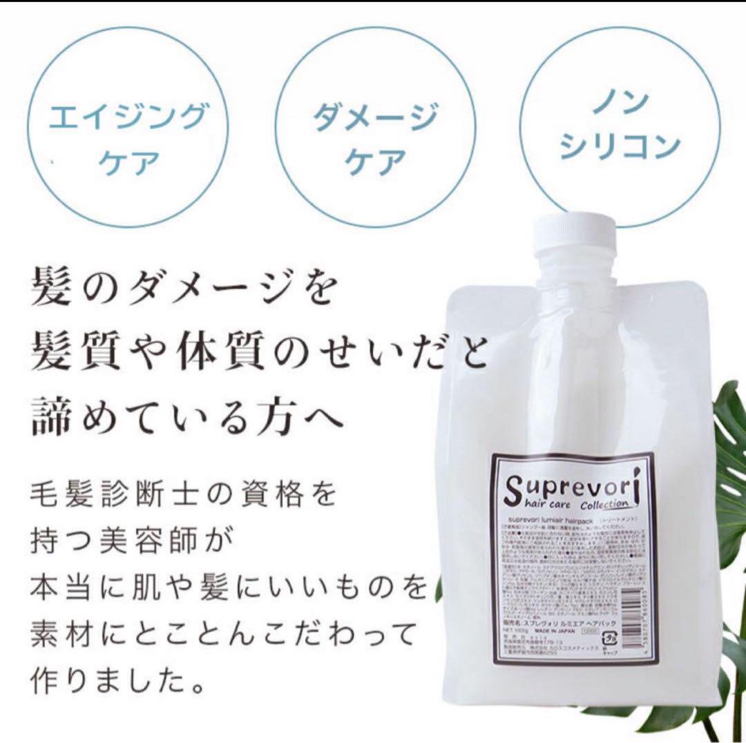 新品 スプレヴォリ ルミエアヘアパック スライドホルダーポンプ付14700円