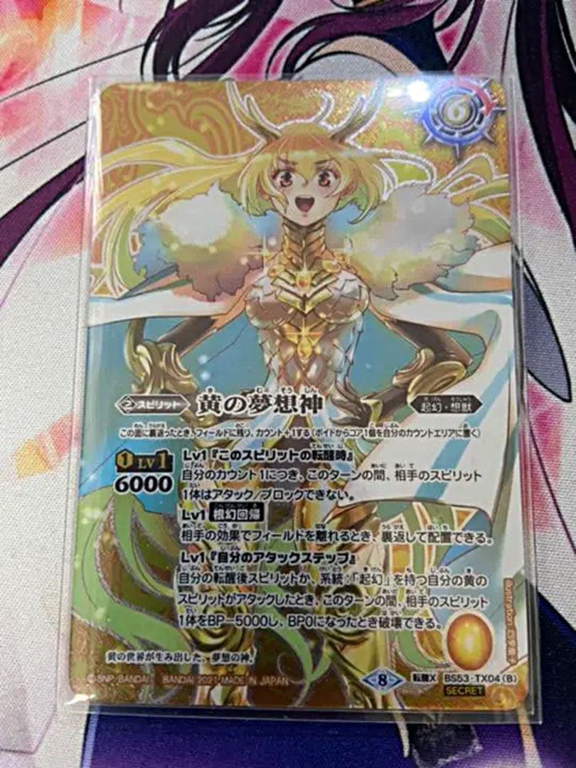 黄の世界/黄の夢想神secret一枚 csm.fi.cr