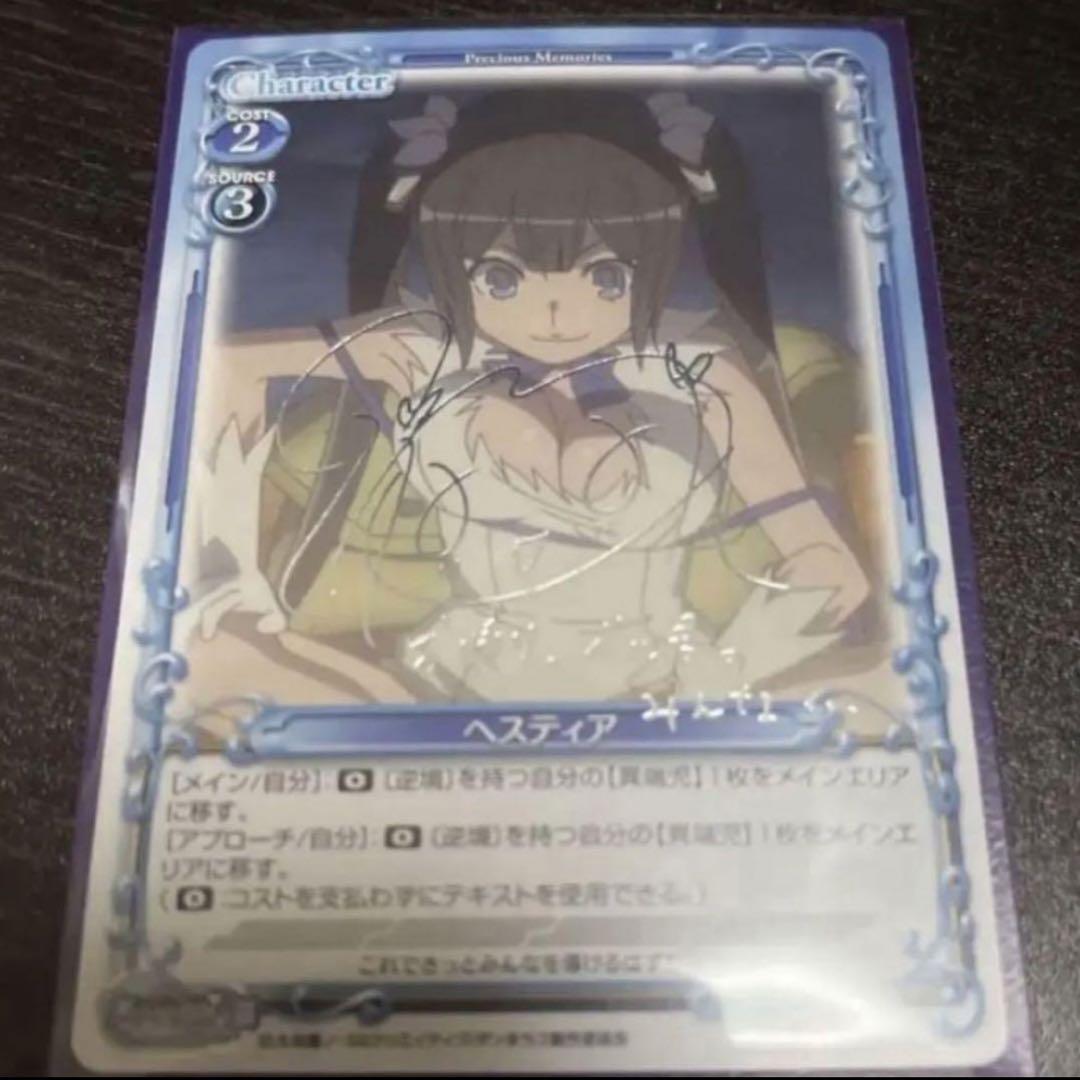 プレシャスメモリーズ ダンまち ヘスティア 直筆サイン プレシャスメモリーズ ヘスティア 銀サイン ダンまち - メルカリ