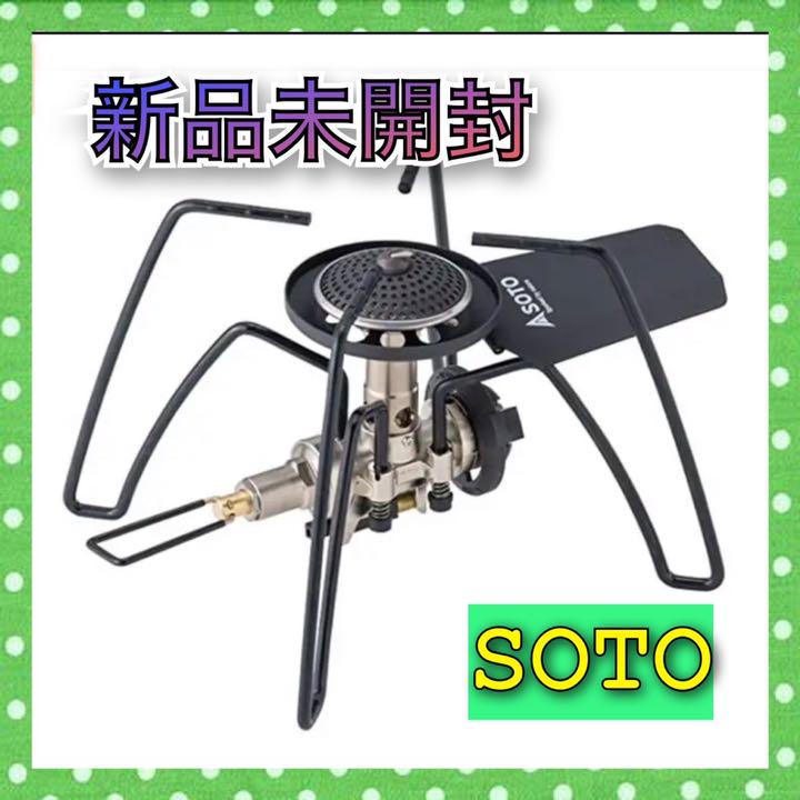 本物 【新品未使用】ソト(SOTO) レギュレーターストーブ モノトーン ST-310 - ストーブ/コンロ