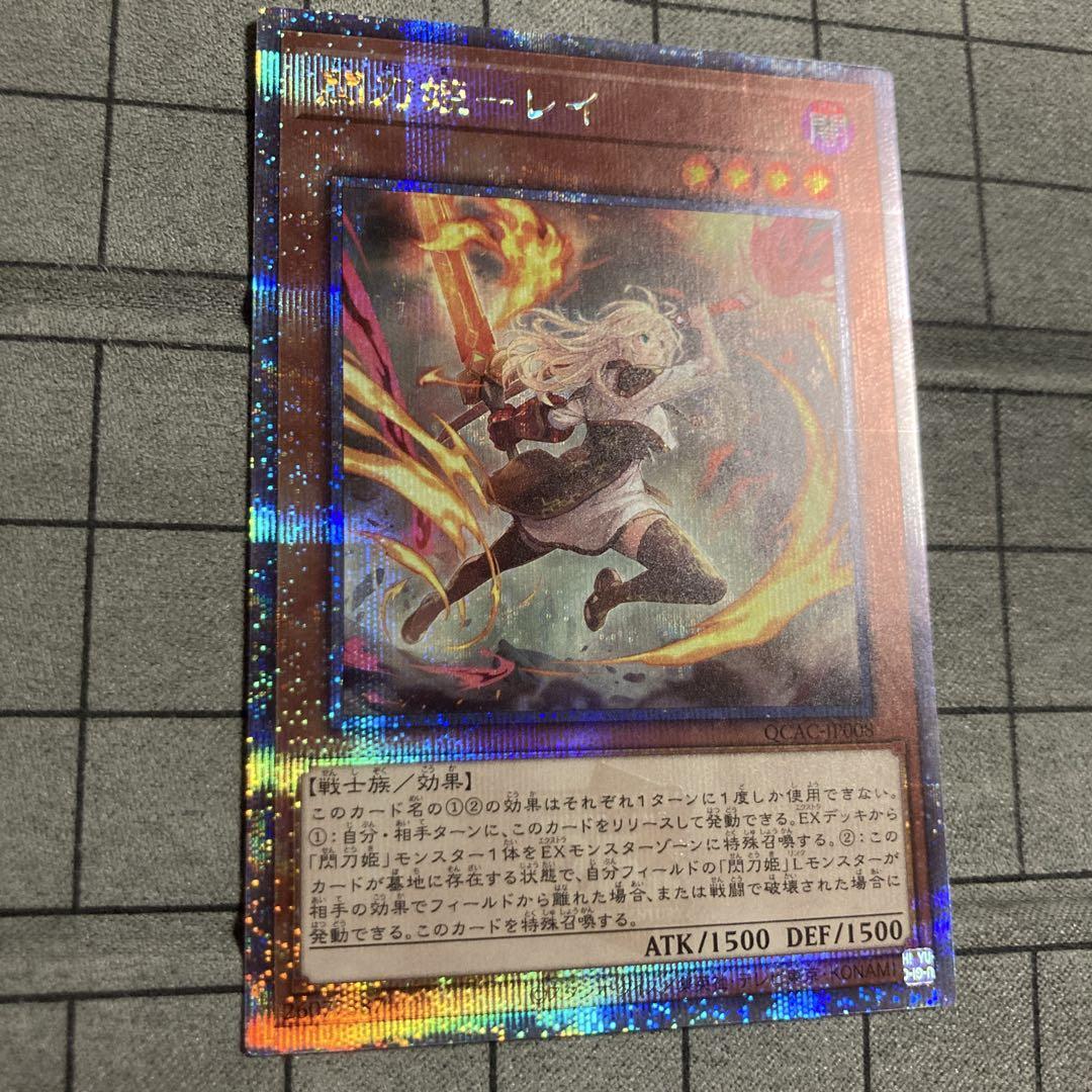 T*i様 遊戯王　閃刀姫レイ　25th QCレア