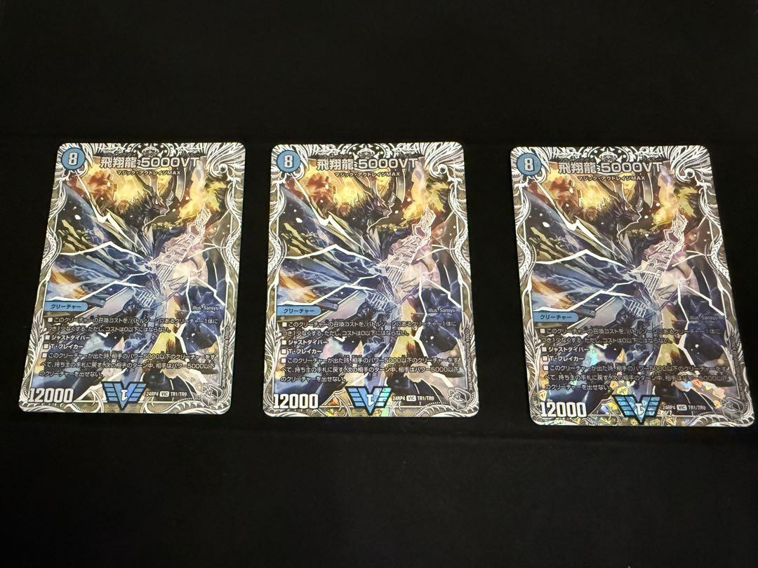 飛翔龍 5000VT　銀トレジャー　3枚 銀トレジャー】飛翔龍 5000VT[DM_24RP4_TR1/TR9_VIC