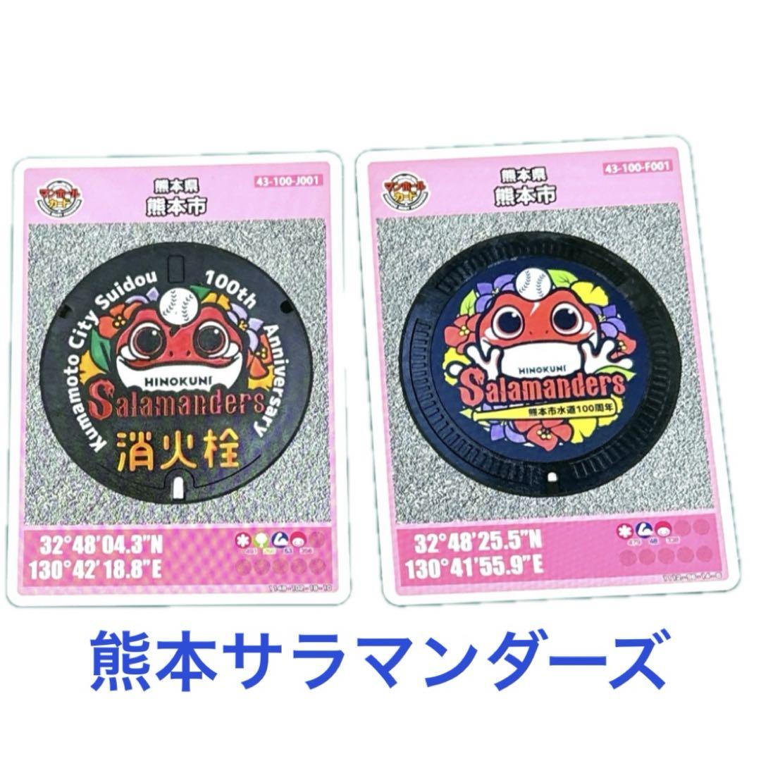 【国内即発送】 マンホールカード ロットナンバー001 第25弾 第24弾 消火栓 熊本 コレクション