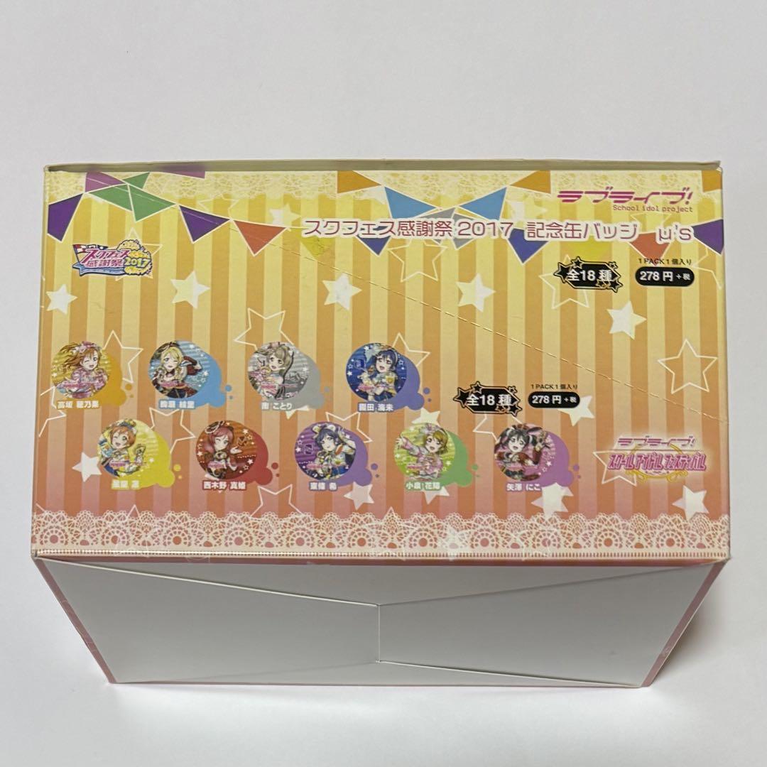 数量限定！在庫処分セール 売り切れ御免 ラブライブ！スクフェス感謝祭 缶バッジBOX - メルカリ ピンズ・ピンバッジ・缶バッジ