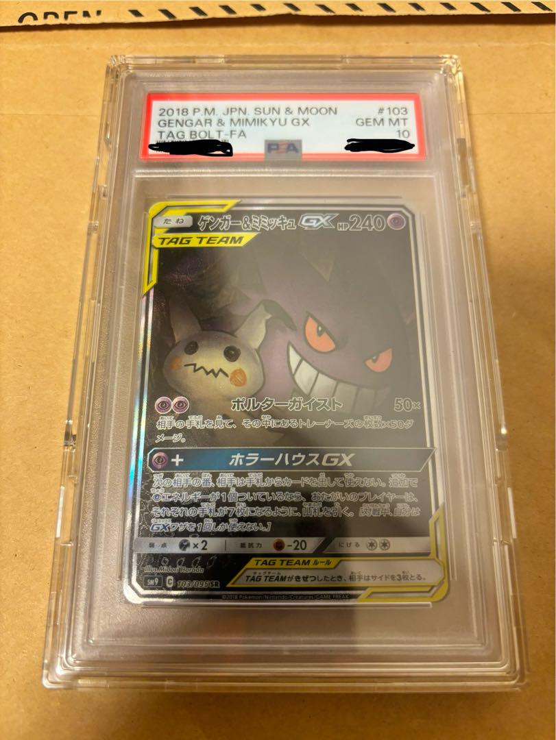 psa10】ゲンガー&ミミッキュGX SA