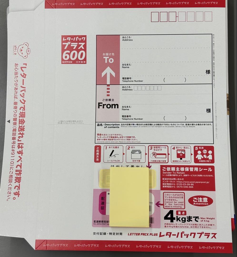 レターパックプラス