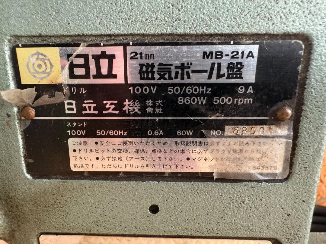 HITACHI 日立工機 21mm 磁気ボール盤 MB-21A マグネットドリル