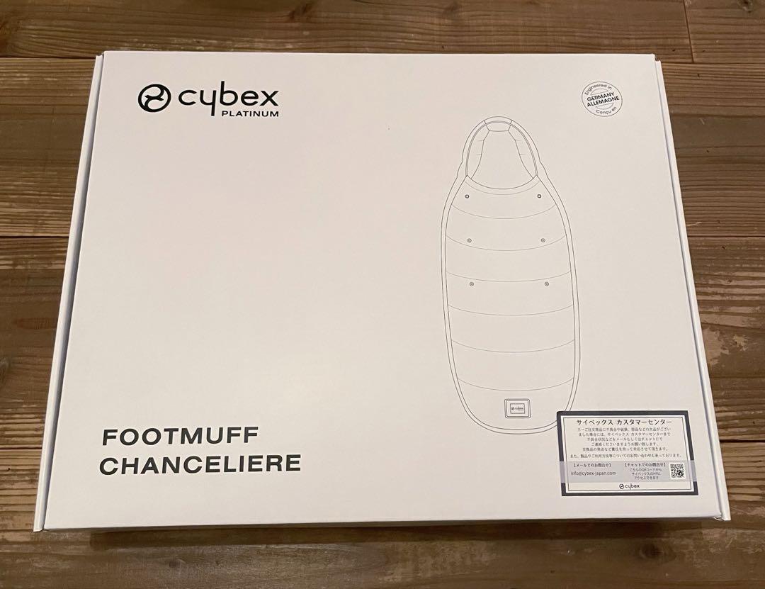 最新型サイベックスcybexプラチナムフットマフ セピアブラック