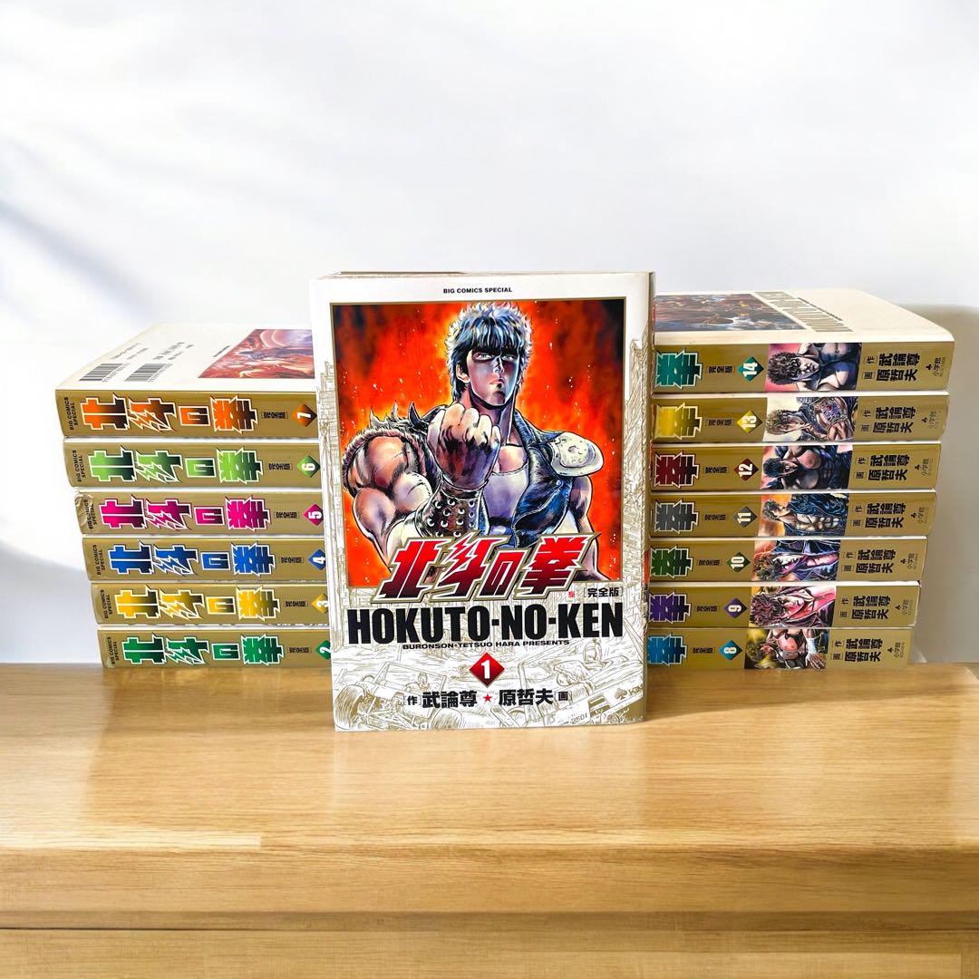 北斗の拳 完全版 コミック 全14巻完結セット (BIG COMICS
