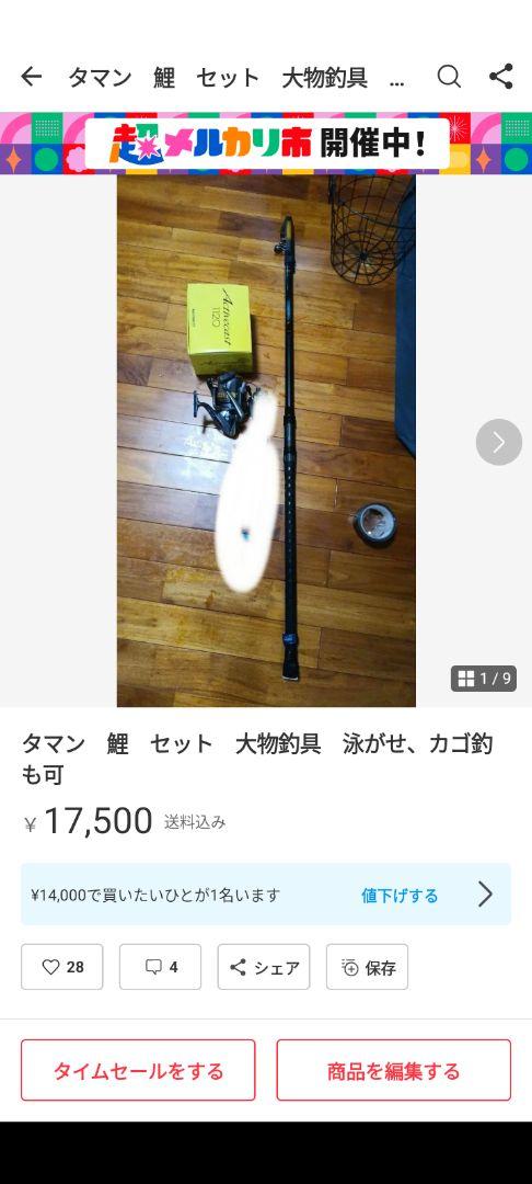 たまん 竿セット 画像1