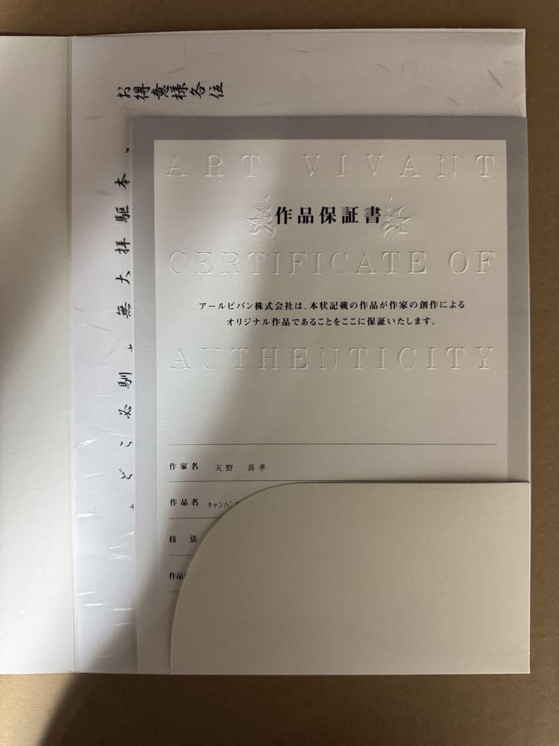 天野喜孝 キャンバス原画セフィロスオリジナル 1点物の