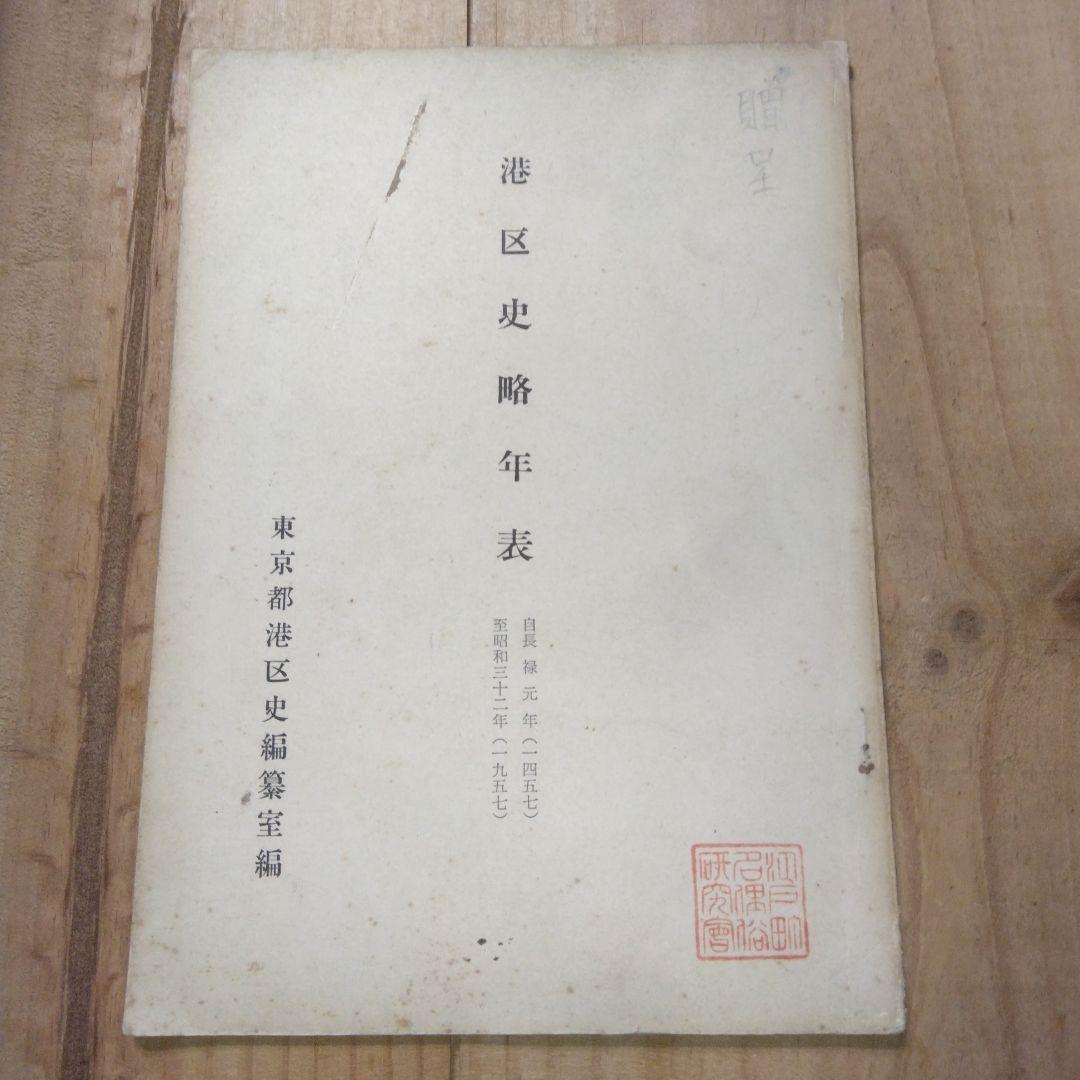 京阪百年のあゆみ・２冊組　社史・資料編 京阪百年のあゆみ 本編、資料編共(京阪電気鉄道株式会社経営統括