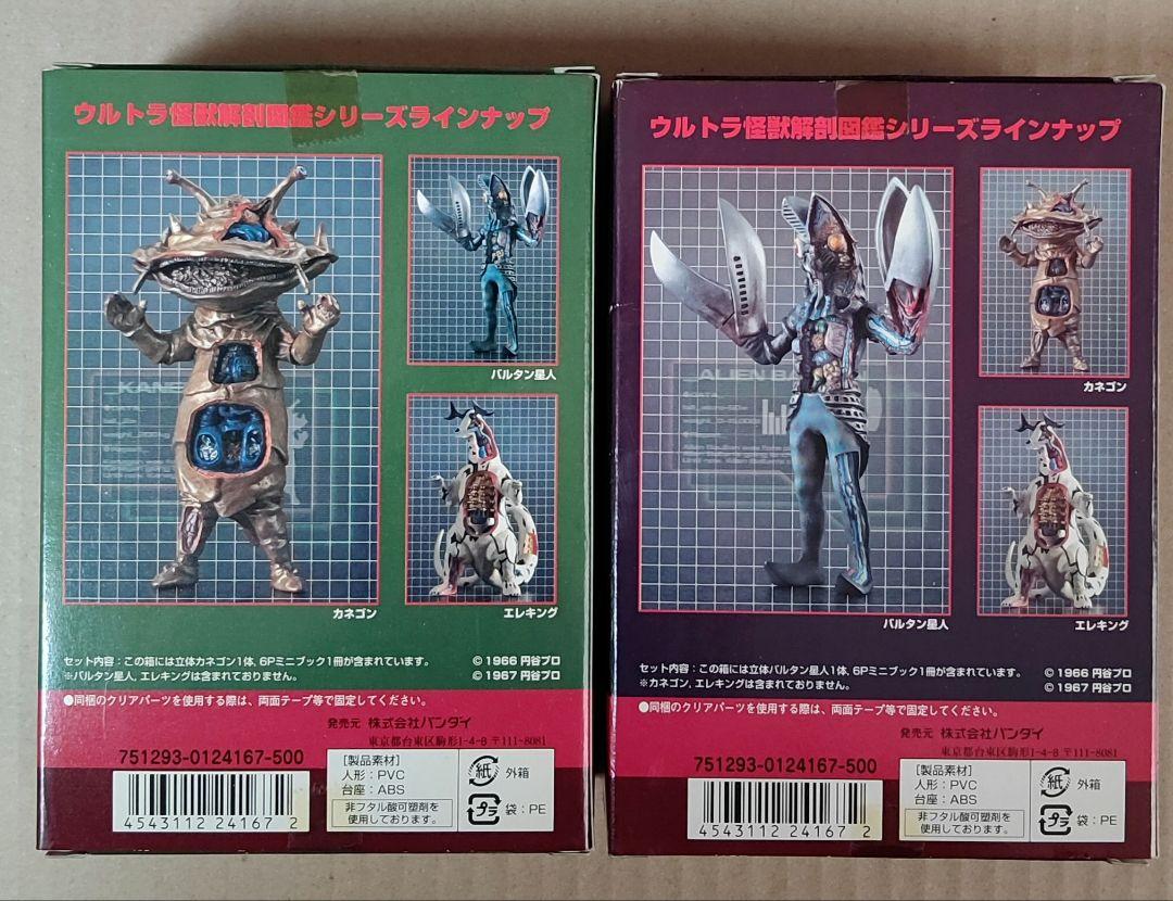 ウルトラ怪獣解剖図鑑 2点セット最高 の