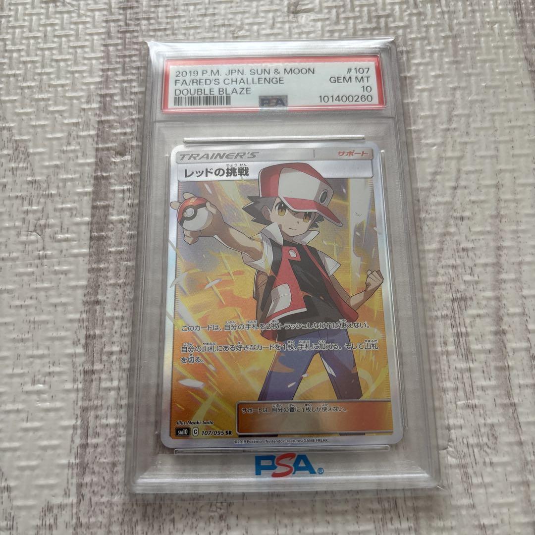 【PSA10】レッドの挑戦 グリーンの戦略 ブルーの探索