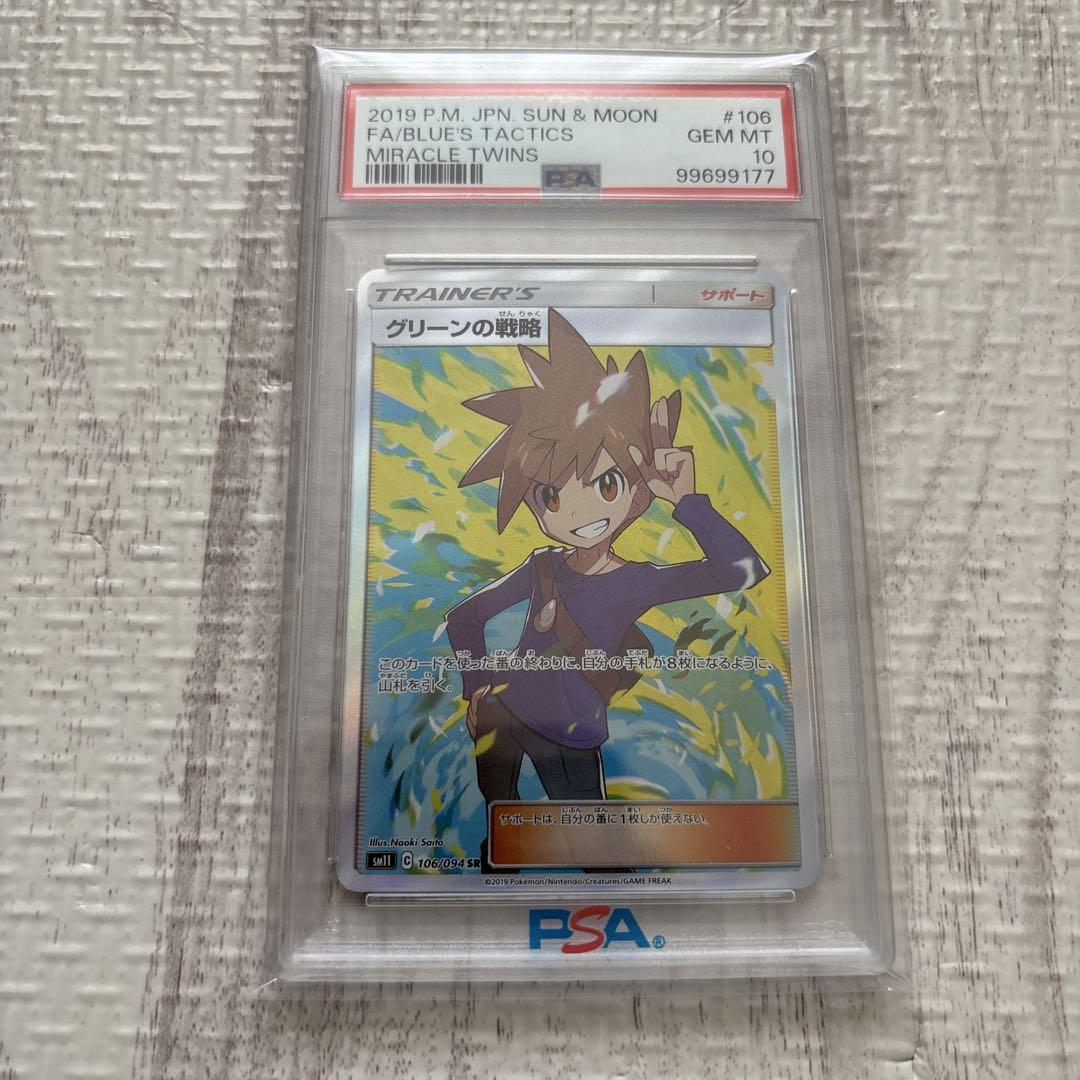 【PSA10】レッドの挑戦 グリーンの戦略 ブルーの探索