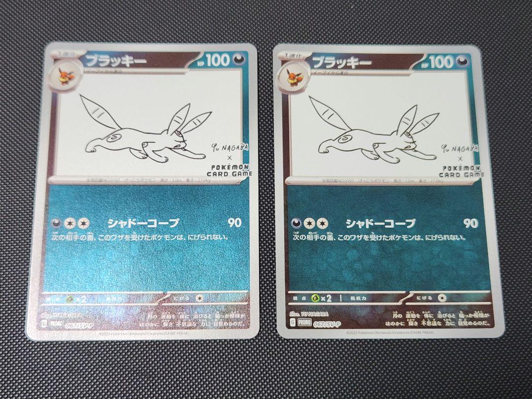 激安価格の 長場雄ブラッキー プロモ 2枚 ポケモンカードゲーム