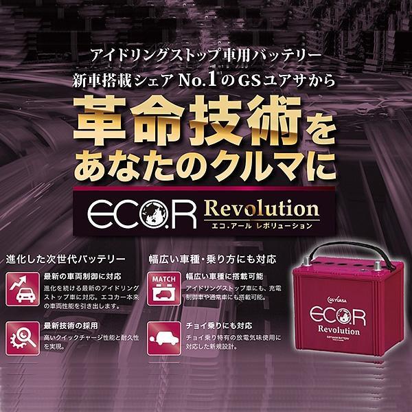 GSユアサ ER M-42R / 55B20R 国産車バッテリー