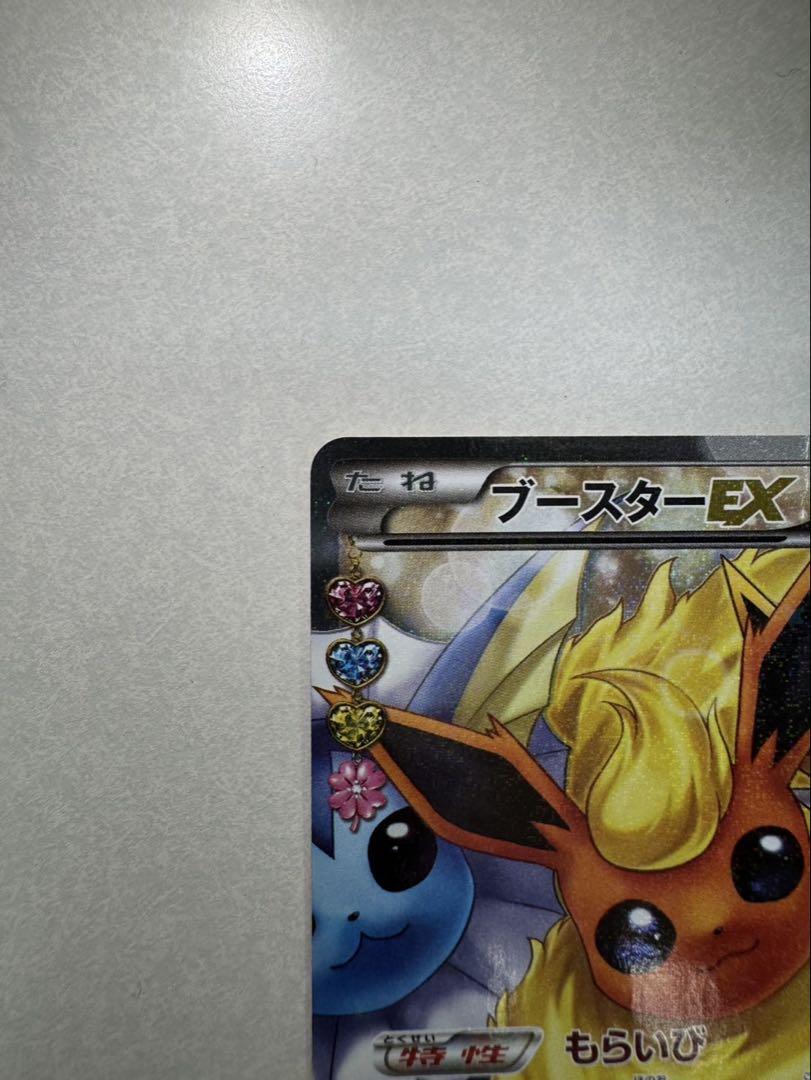 ブースターEX RR CP3 ポケキュンコレクション 007/032