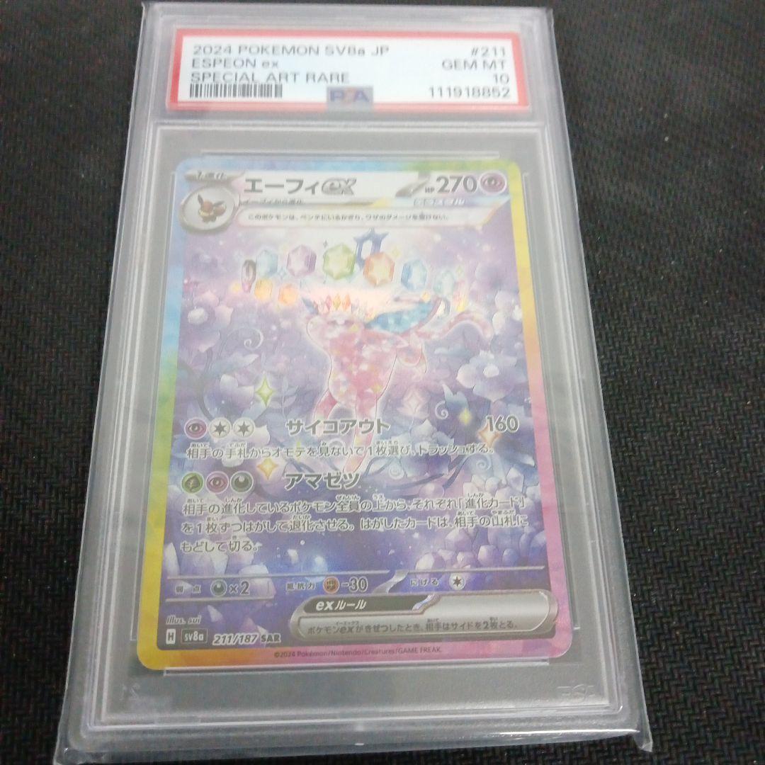 【PSA10】エーフィex SAR テラスタルフェスex PSA10】エーフィex SAR テラスタルフェスex ブイズ - メルカリ