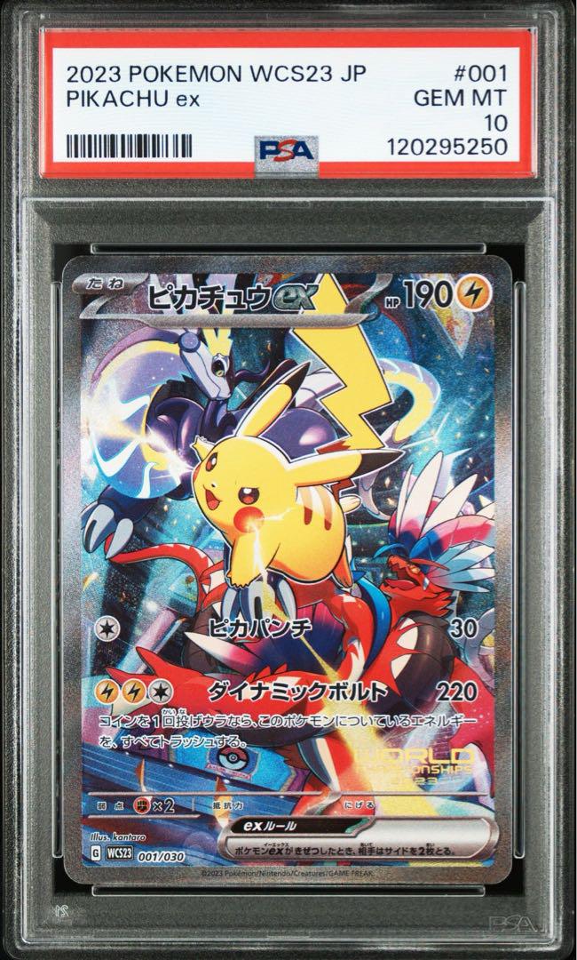 ピカチュウ ex 横浜記念デッキ WCS2023 PSA10 - メルカリ
