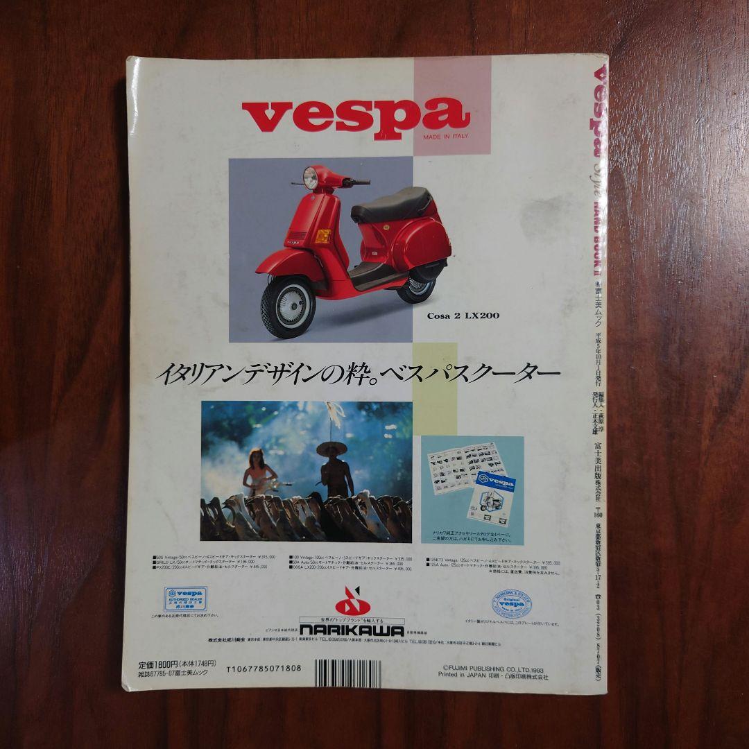 ベスパ関連書籍３冊