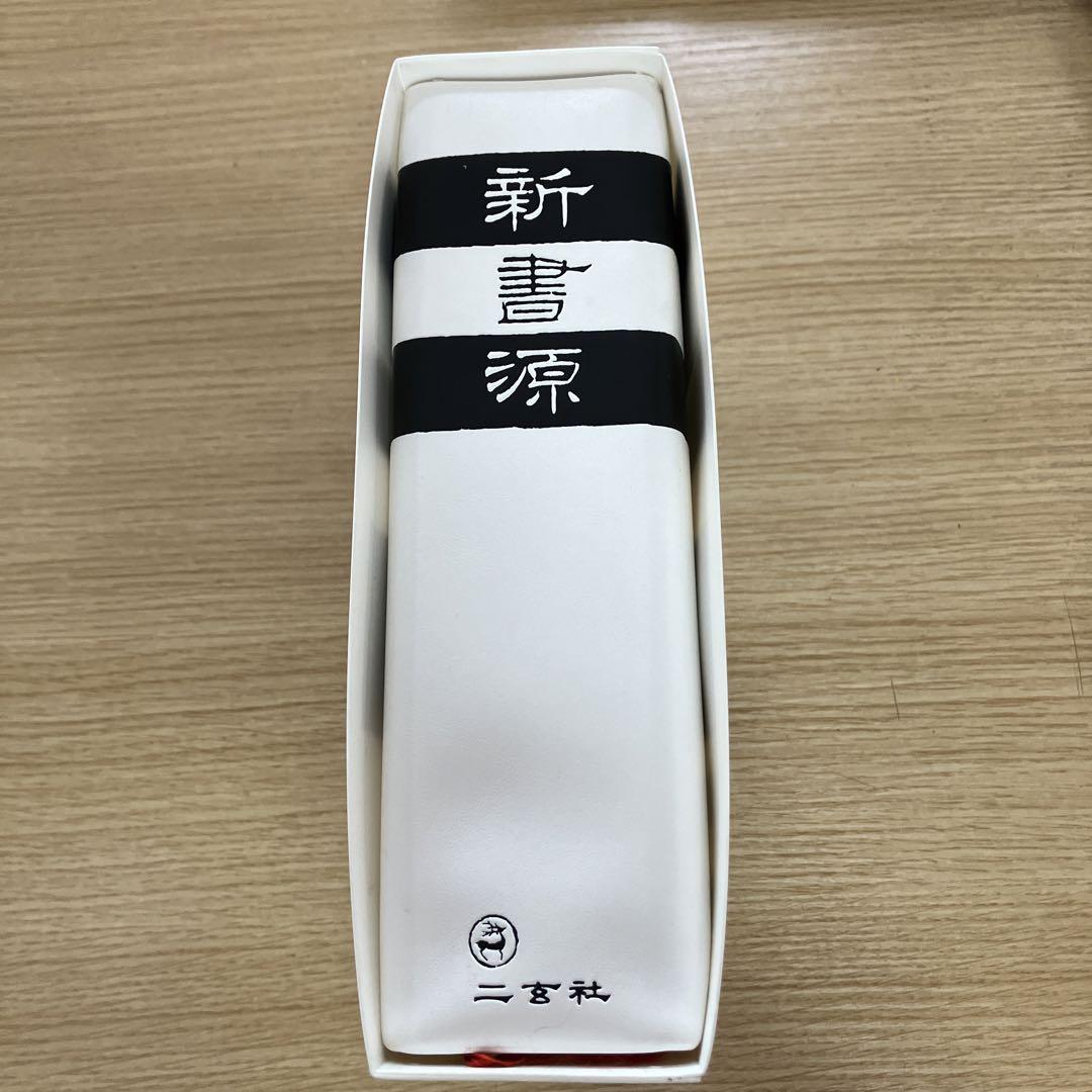 新書源