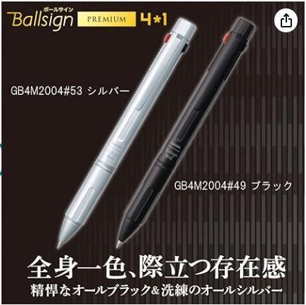 4+1 ボールサインプレミアム GB4M2004-P#49 多機能ペン ブラック