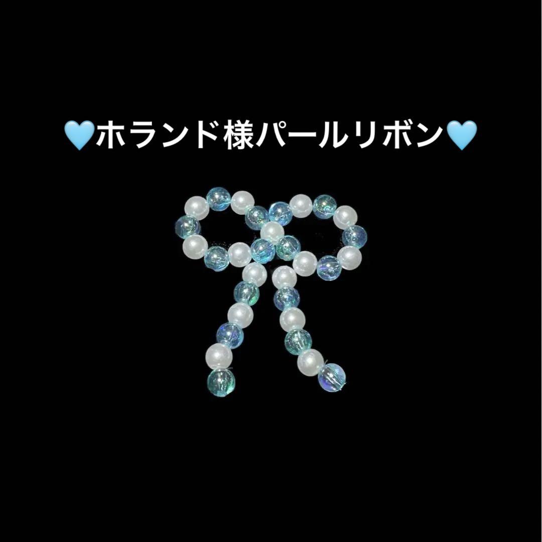パールリボン カラー