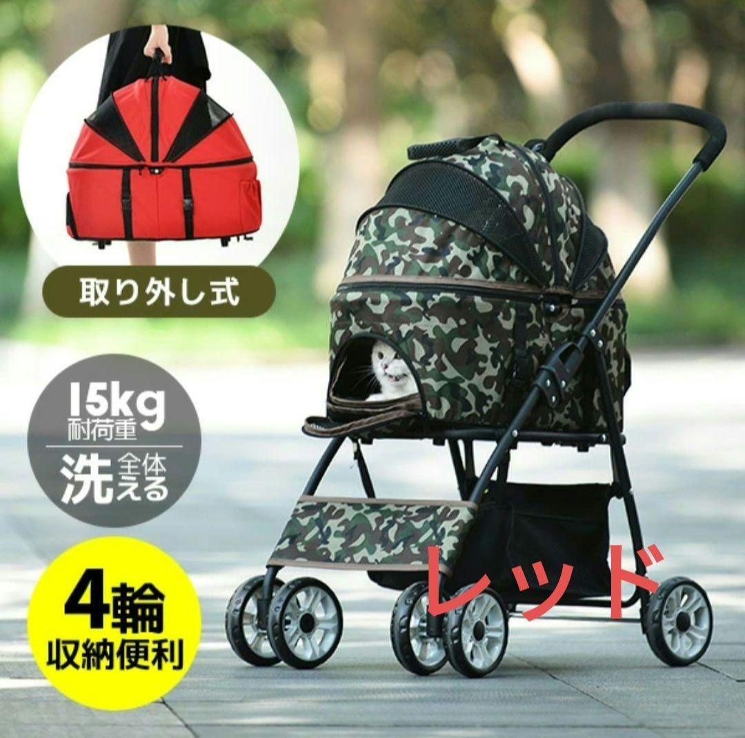 ペットカート　4輪　分離式　犬用品　折りたたみ　レッド