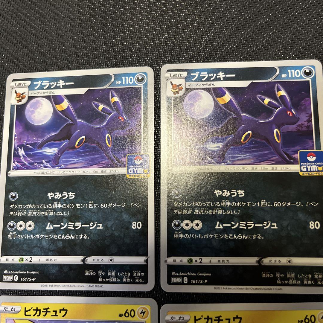 ピカチュウ ジムプロモ ピカチュウV-union ブラッキー イーブイジムプロモ ピカチュウ ジムプロモ ピカチュウV-union ブラッキー イーブイ