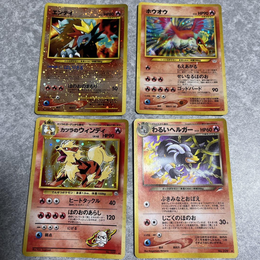 旧裏313枚　わるいヘルガー　エンテイ　わるい　やさしい ポケモンカード 旧裏 エンテイ、ホウオウ、カツラのウィンディ