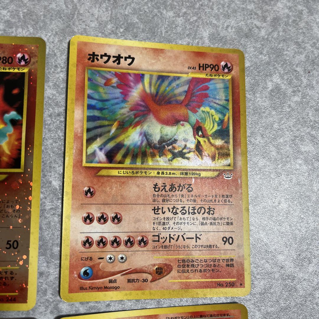 旧裏313枚　わるいヘルガー　エンテイ　わるい　やさしい ポケモンカード 旧裏 エンテイ、ホウオウ、カツラのウィンディ