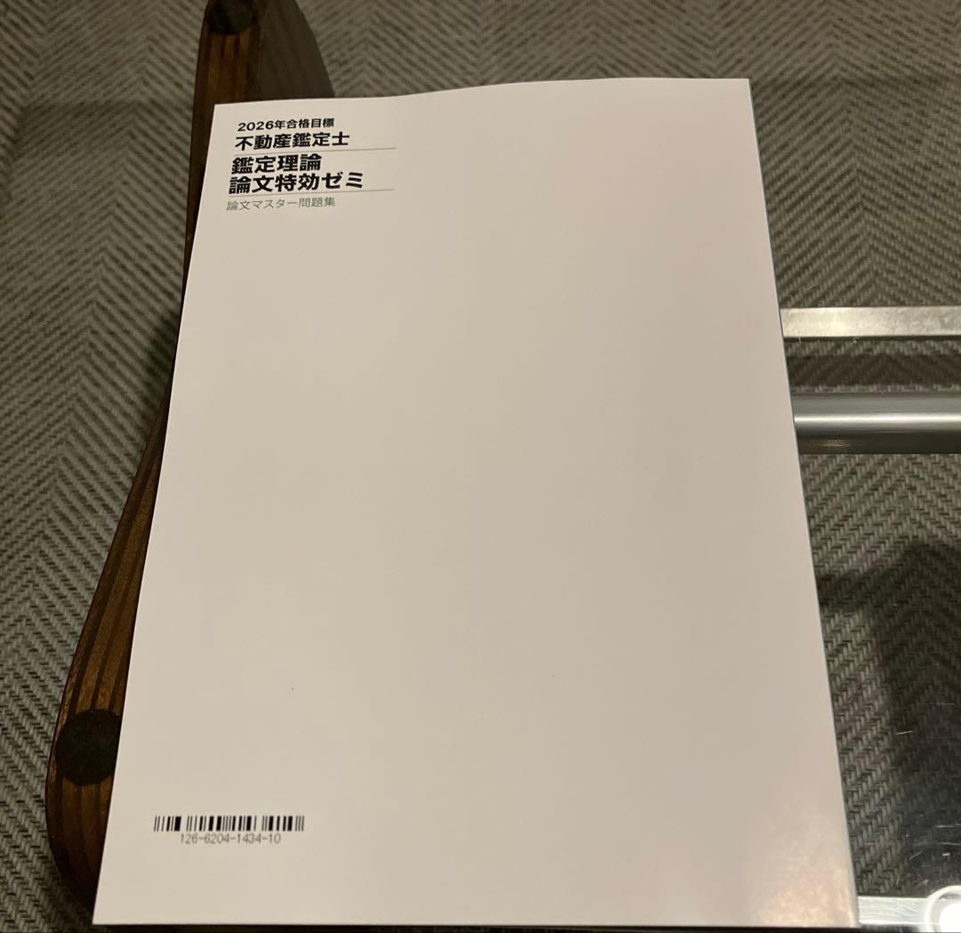 2026年TAC不動産鑑定士 鑑定理論 論文特効ゼミ テキスト•解答用紙セット 2026年TAC不動産鑑定士 鑑定理論 論文特効ゼミ テキスト•解答用紙セット
