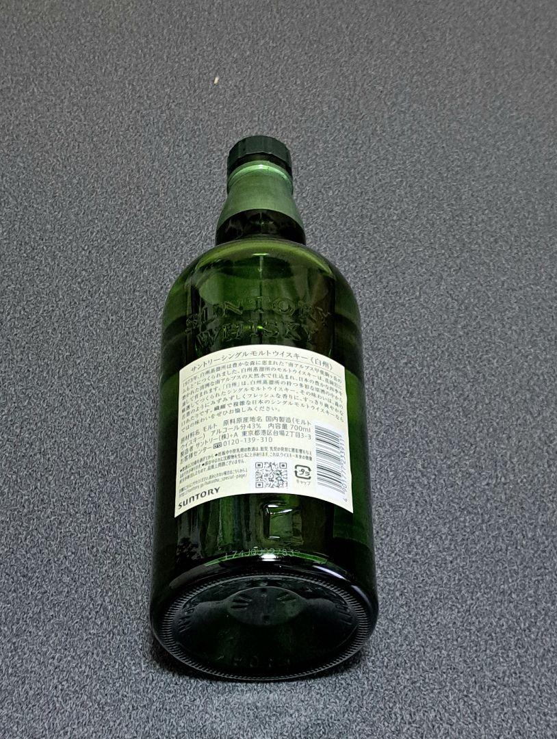 空瓶】サントリー 白州 700ml