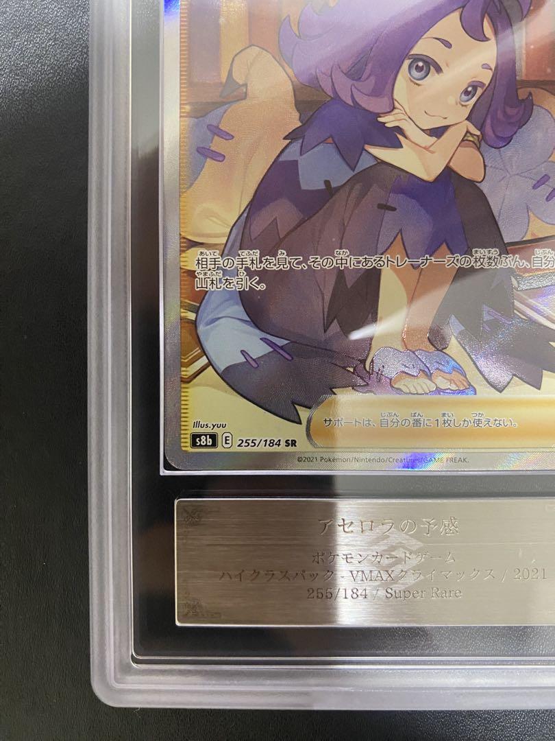 アセロラの予感 SR ars10 ポケモンカード PSA10相当 - メルカリ