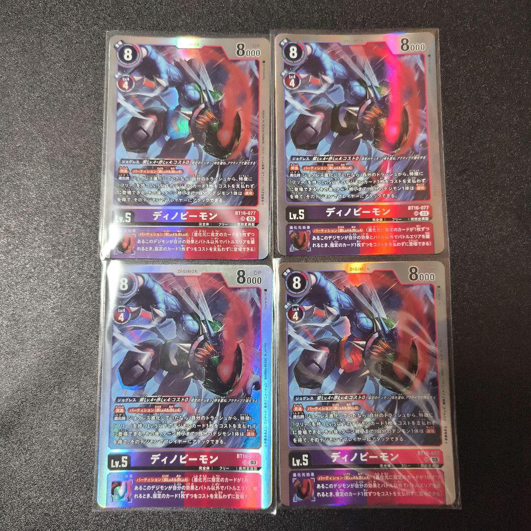 ディノビーモン　SR 4枚セット　BT16　デジモンカード