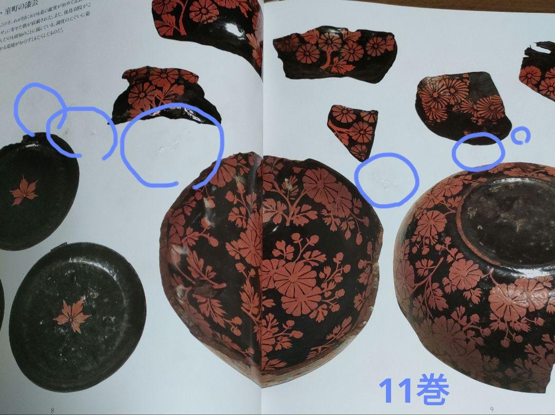 原色　日本の意匠(9〜16)