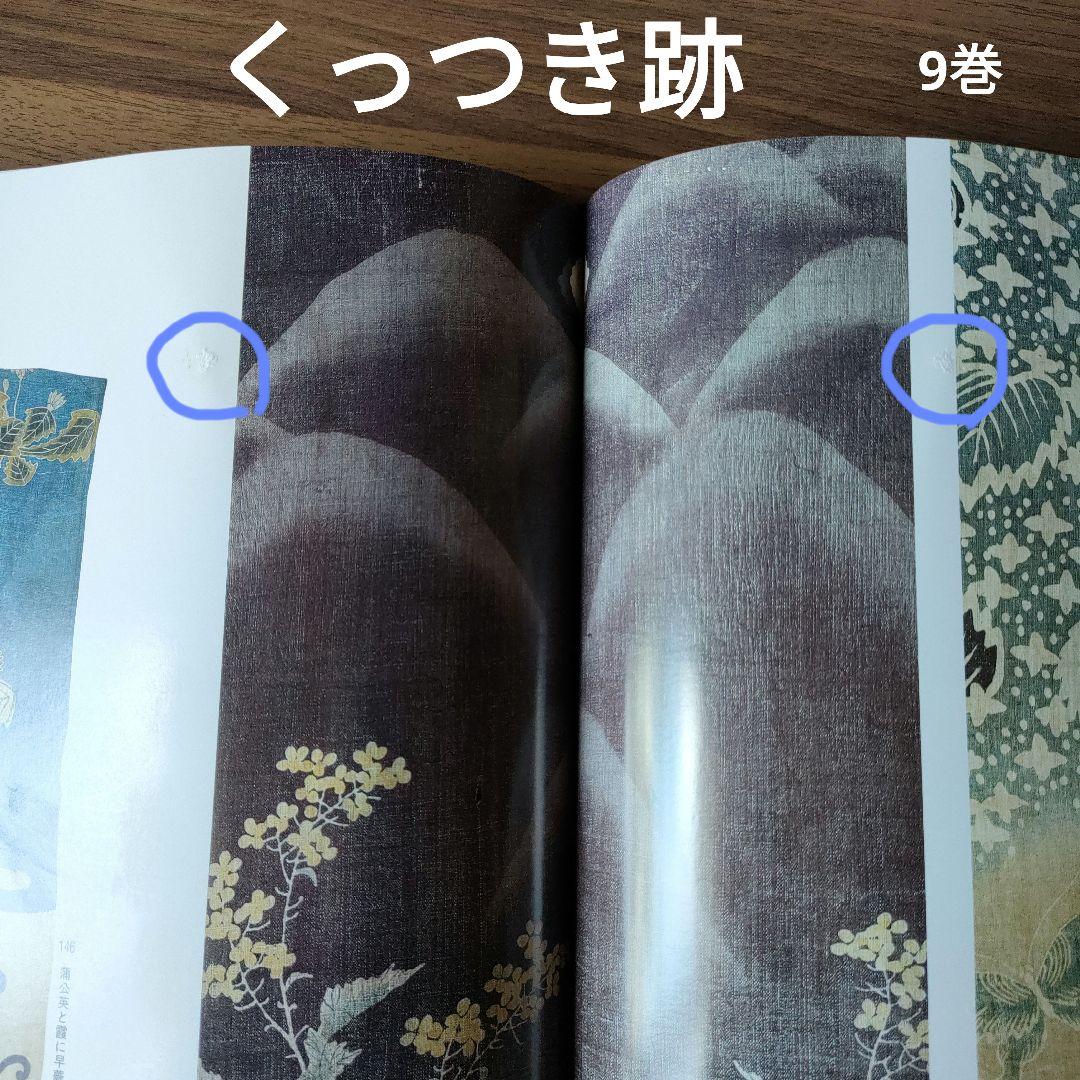 原色　日本の意匠(9〜16)