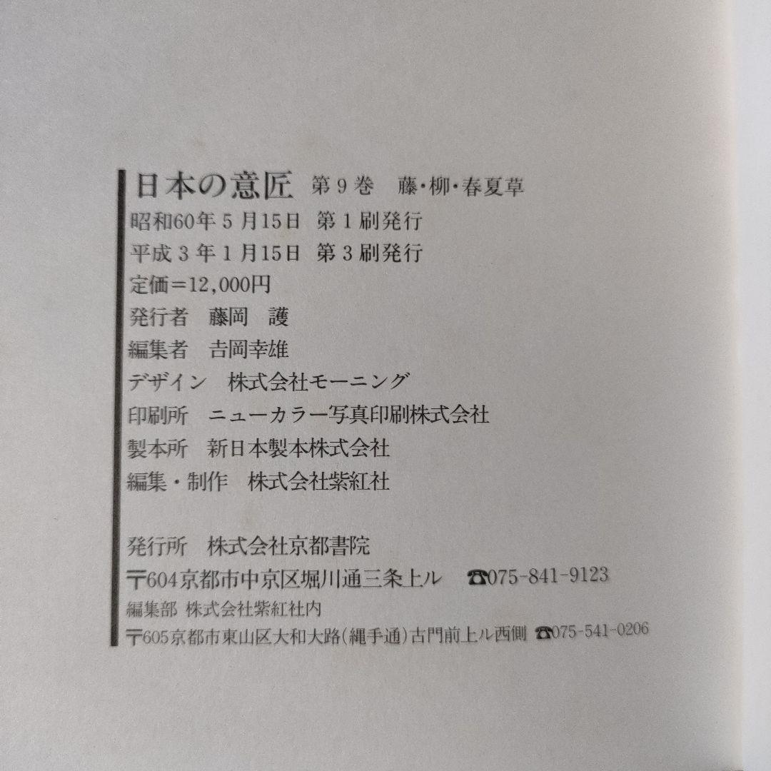 原色　日本の意匠(9〜16)