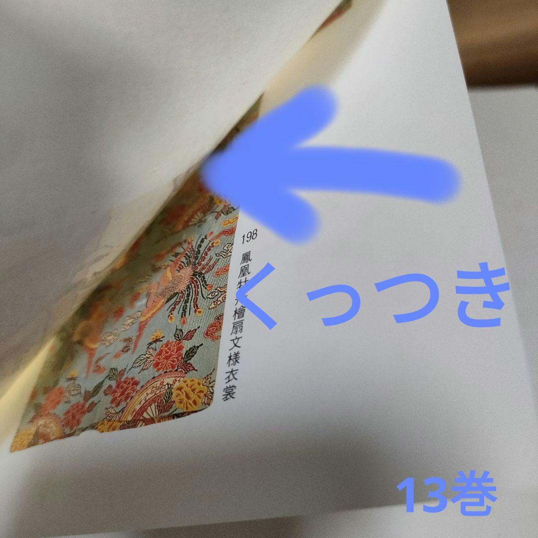 原色　日本の意匠(9〜16)