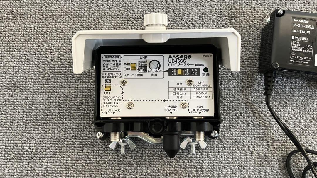MASPRO マスプロ電工 UB45SS UHFブースター+電源部
