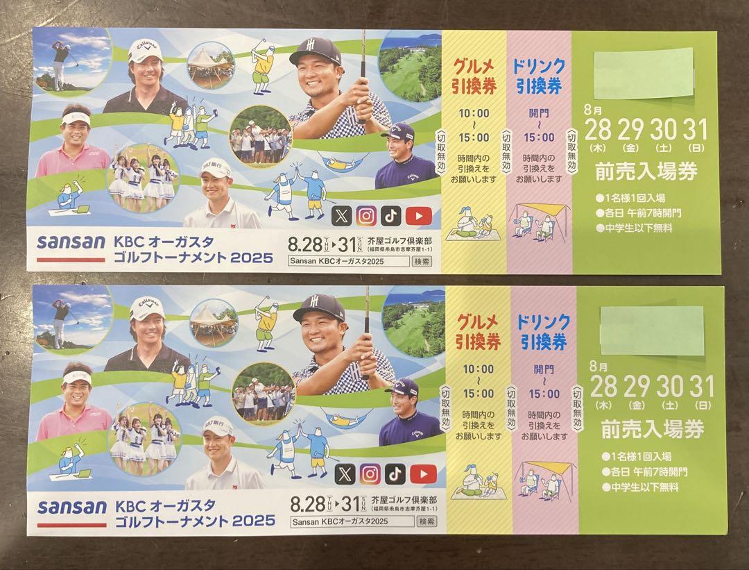KBCオーガスタゴルフトーナメント2025 前売り観戦チケット sansan KBCオーガスタゴルフトーナメント2025 観戦招待券