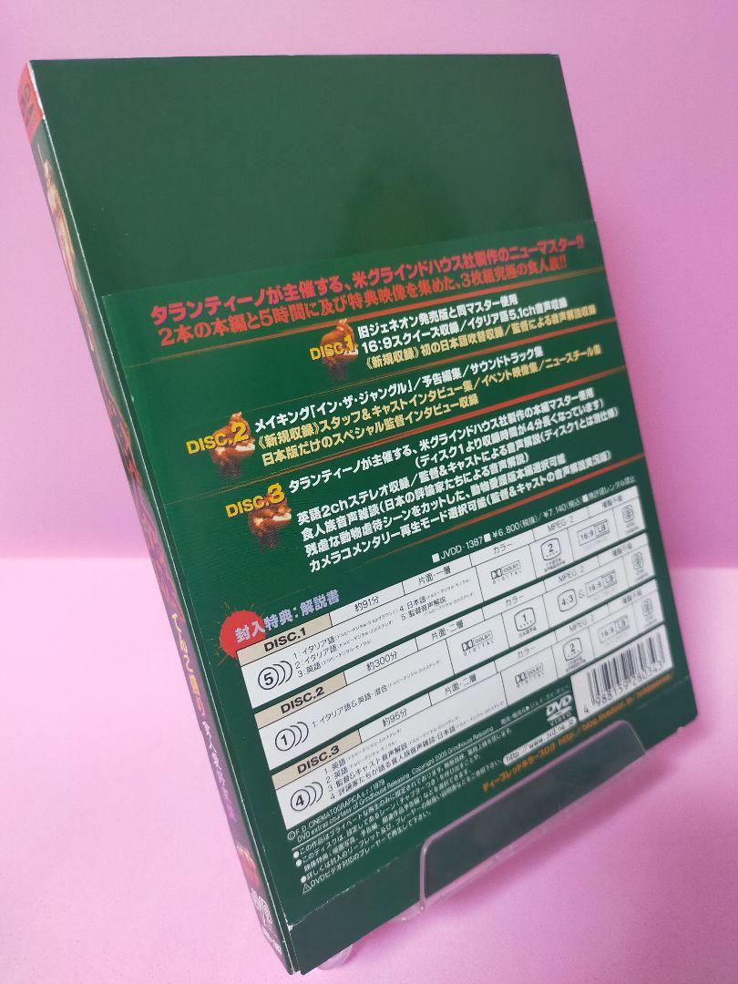 食人族 てんこ盛り食人愛好家盤('80伊)〈3枚組〉