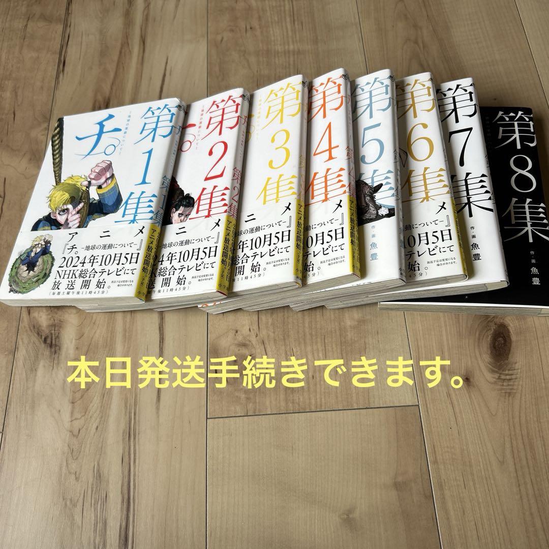 チ。―地球の運動について― 第1集〜第８集　魚富