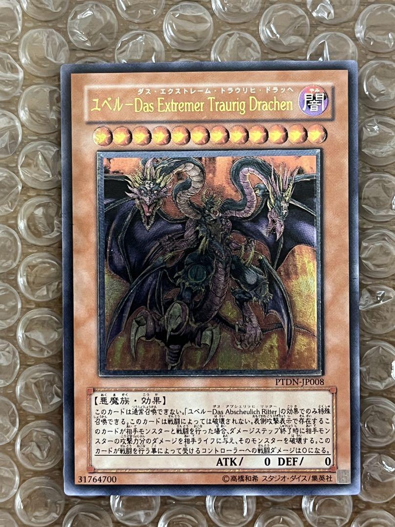 遊戯王 ユベル ダークホルスドラゴン レリーフ 2枚セット