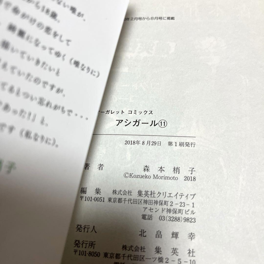 ❗️希少全巻初版発行❗️ 漫画 アシガール 全16巻　森本梢子　マーガレット　B24